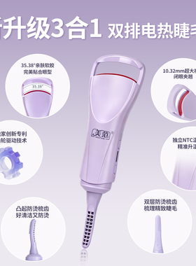 美范双头三合一电热烫睫毛夹
