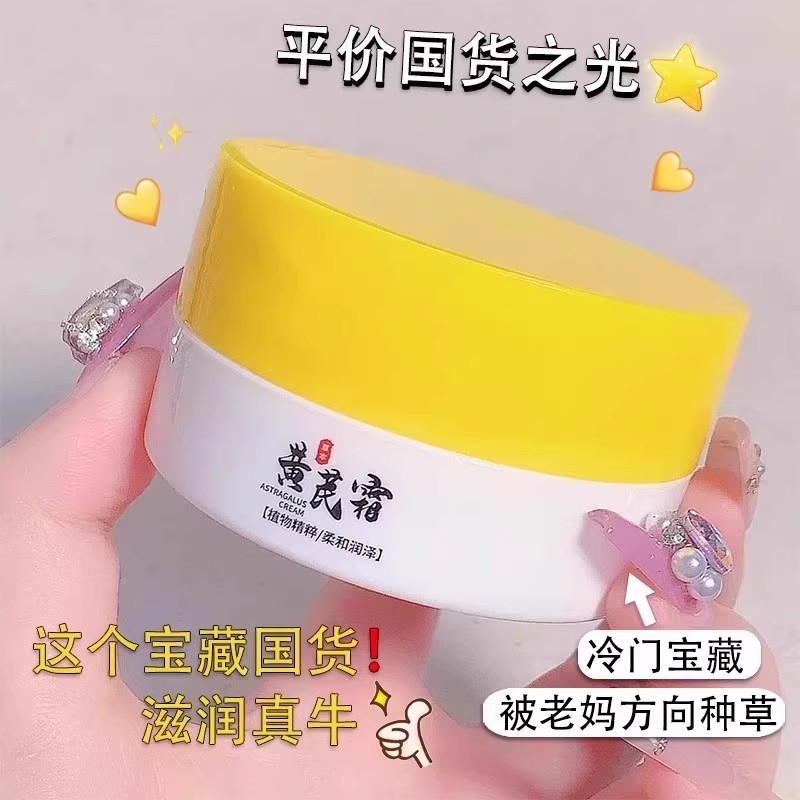 天降到手1元！滋润袪黄黄芪霜50g/瓶