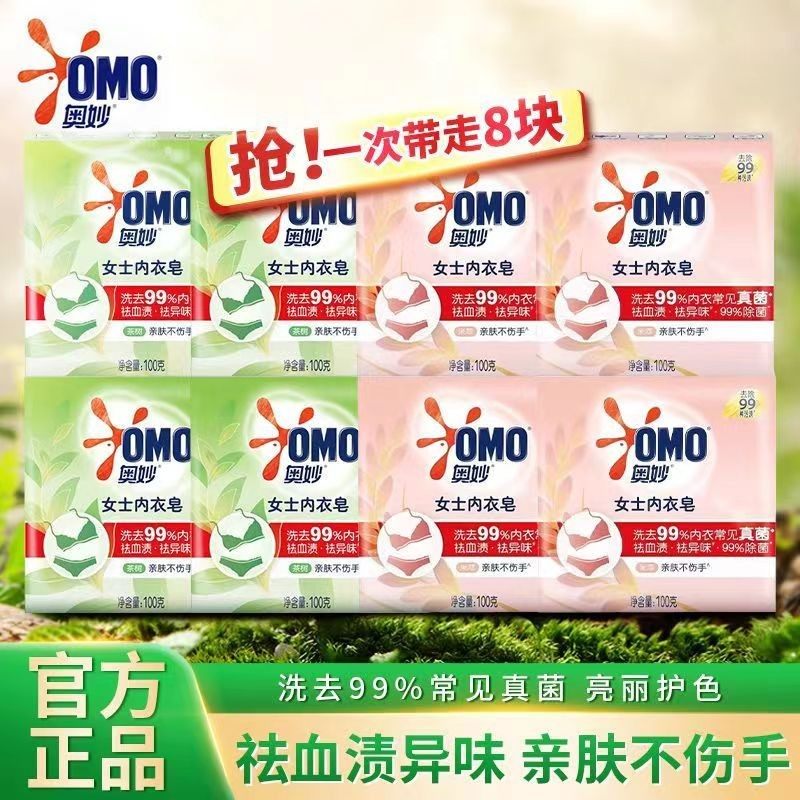 奥妙内衣皂内衣皂草本米萃精油亲肤呵护女士衣物洗衣皂清洁除污渍,淘宝优惠券,粉丝福利购,淘宝优惠卷