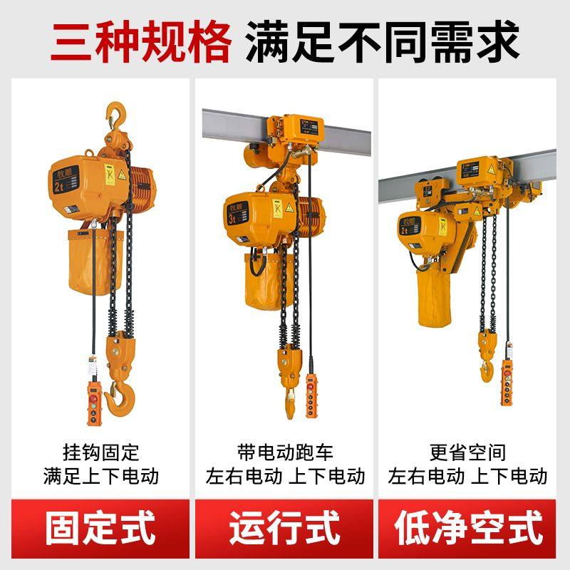 固定式鬼头环链电动电葫芦0.5/1/2/3/5t吨行车吊机起重葫芦超低式,淘宝优惠券,粉丝福利购,淘宝优惠卷