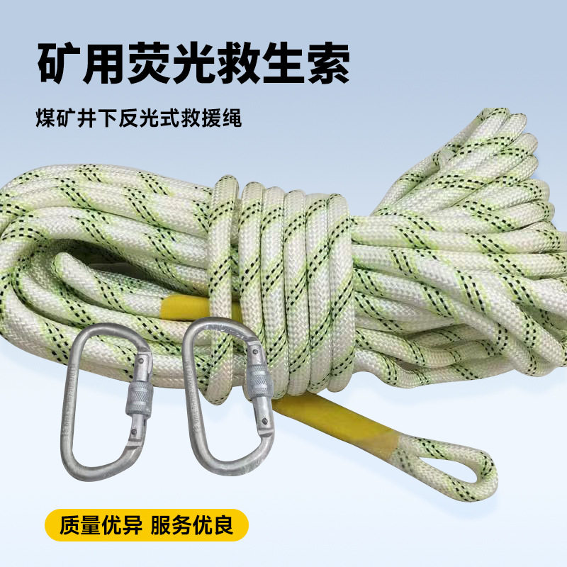 矿用救生索 矿山救护队用30米反光救生索 阻燃防静电荧光救生绳,淘宝优惠券,粉丝福利购,淘宝优惠卷