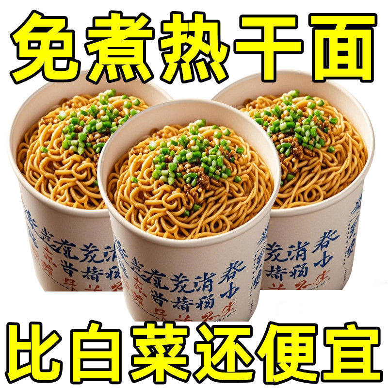 免煮武汉热干面桶装方便速食正宗鲜拌面早餐宵夜小吃冲泡即食泡面