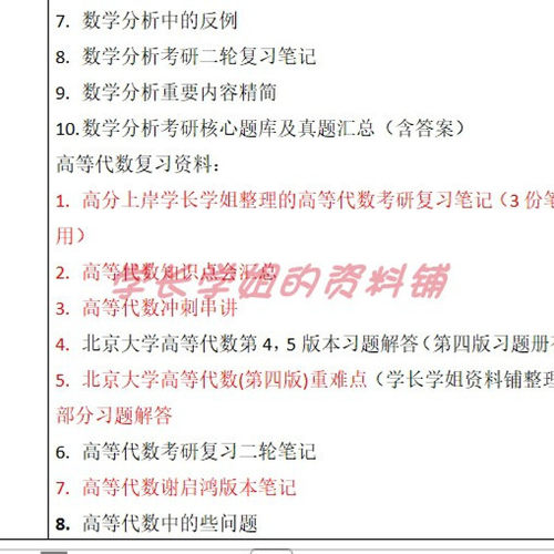 新版考研福州大学研究生考试数学学硕611数学分析+818高等代数考研真题及资料1999-2025（见详情） - 图1
