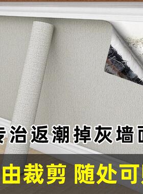 掉灰墙面贴纸防水防潮墙贴水泥墙毛坯房墙壁外墙掉皮修补壁纸自粘
