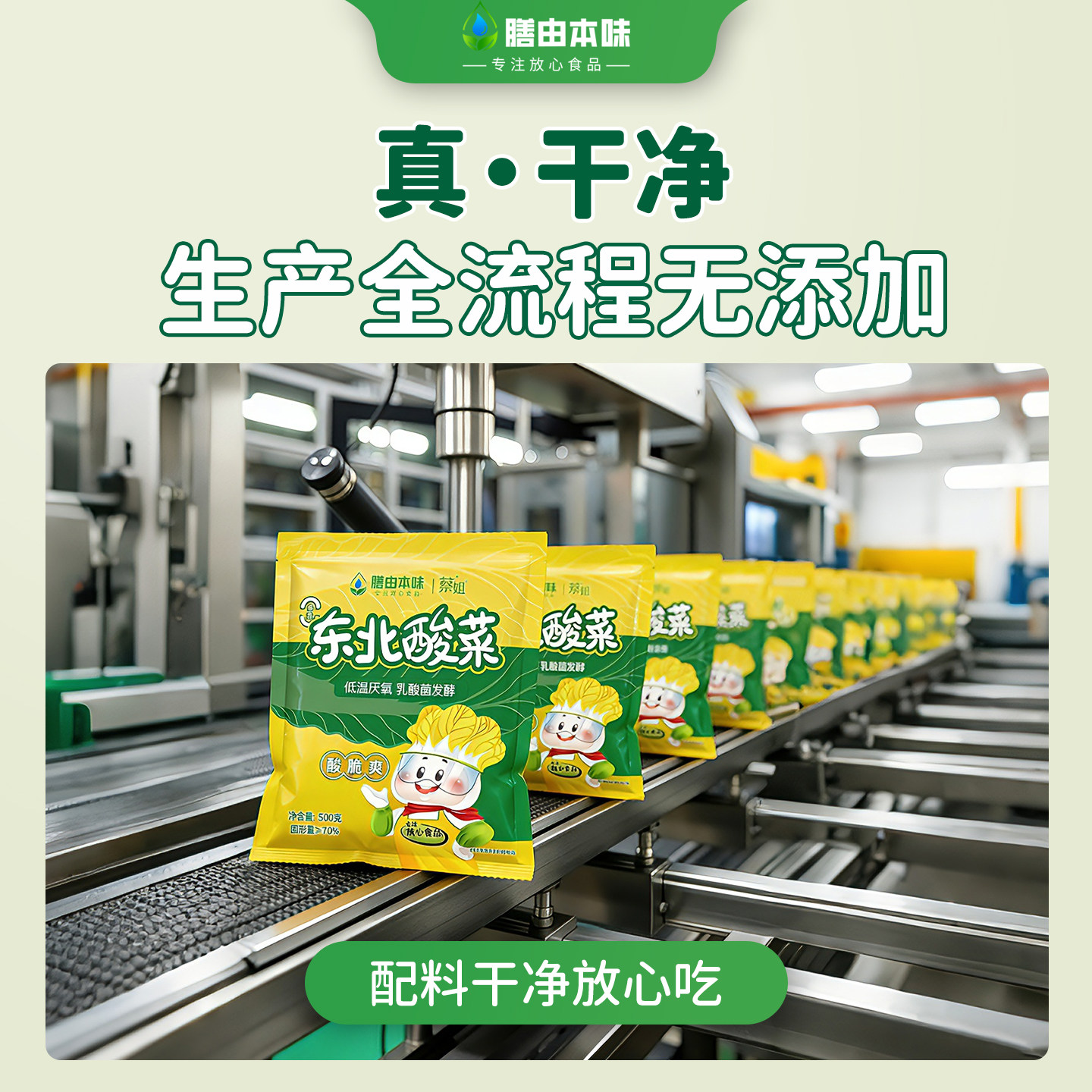 本味正宗东北酸菜丝乳酸菌酸菜无添加0防腐剂特产酸菜丝发酵包邮