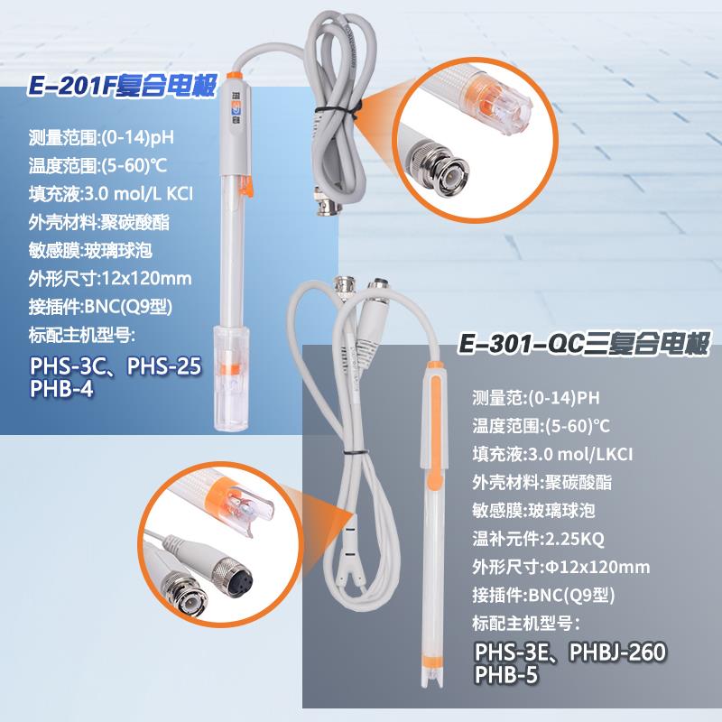 上海雷磁pH计可携式酸度计实验室台式测试仪PHS-25/3C/3E/PHB-4/5 - 图2