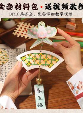 竹编纸鸢风铃手工DIY材料包非遗团建亲子活动幼儿园儿童铃铛挂饰