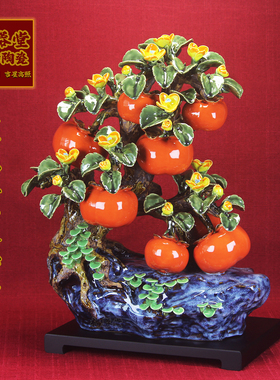石湾陶瓷柿子摆件招财旺宅高端