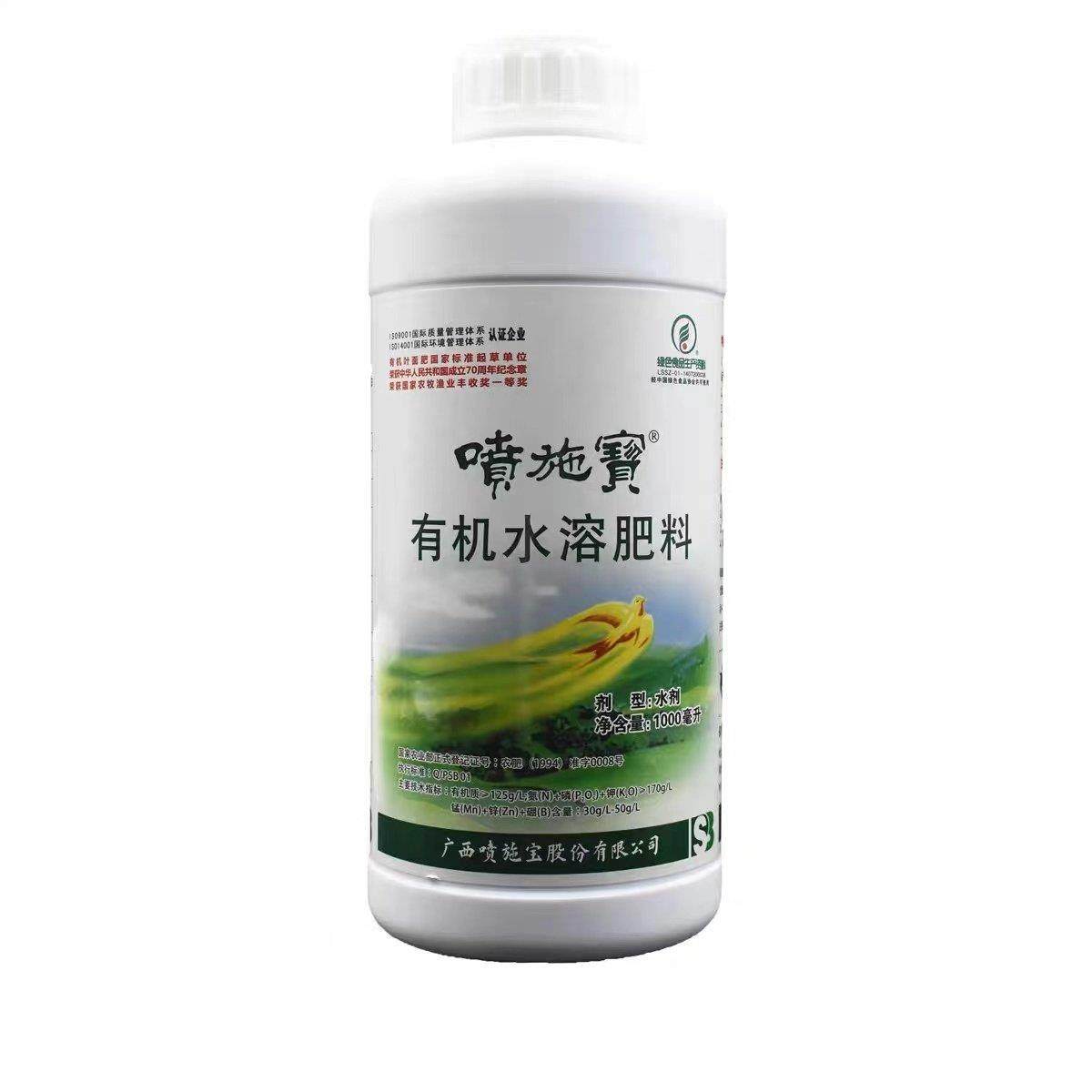 广西喷施宝 有机水溶肥料柑橘 蔬菜果树花卉沙糖桔大量元素叶面肥,淘宝优惠券,粉丝福利购,淘宝优惠卷