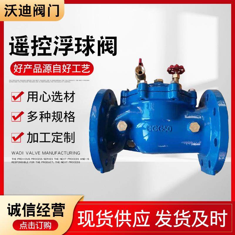 遥控浮球阀球墨铸铁100X-16Q法兰球墨铸铁水位控制阀遥控浮球阀,淘宝优惠券,粉丝福利购,淘宝优惠卷