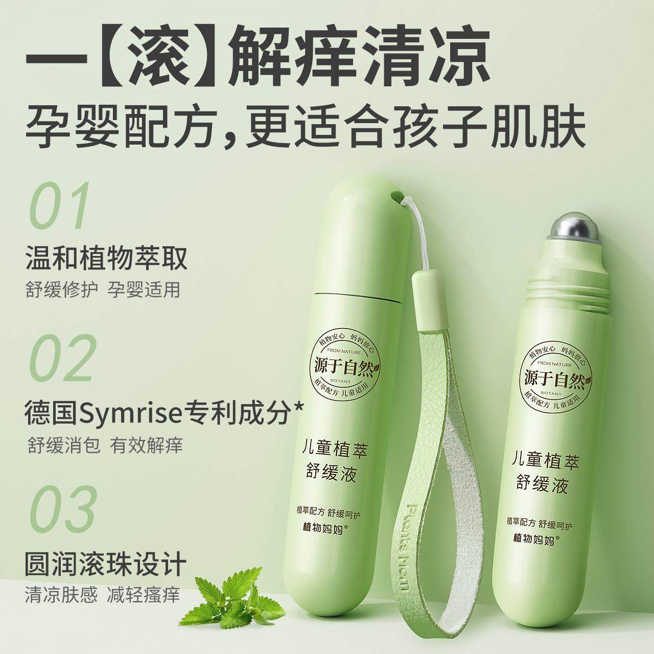 植物妈妈走珠冰露婴儿防蚊虫叮咬紫草膏宝宝舒缓专用驱蚊止痒滚珠,淘宝优惠券,粉丝福利购,淘宝优惠卷