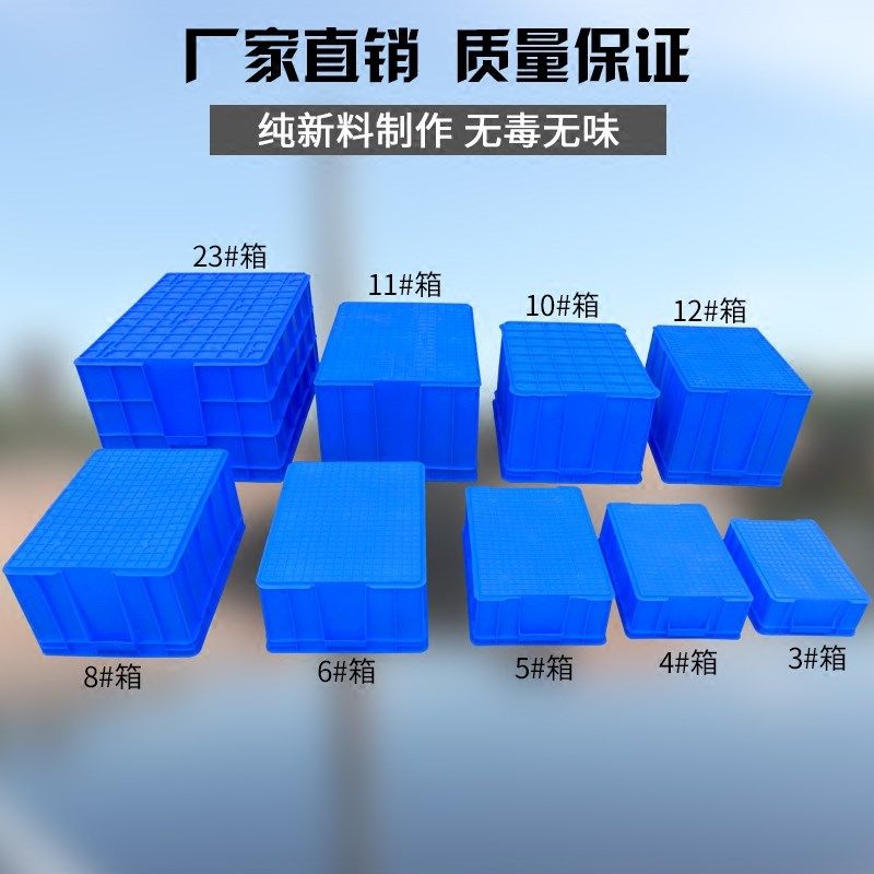 直销塑料周转箱仓库胶筐子储物整理箱工具零件盒长方形收纳箱,淘宝优惠券,粉丝福利购,淘宝优惠卷