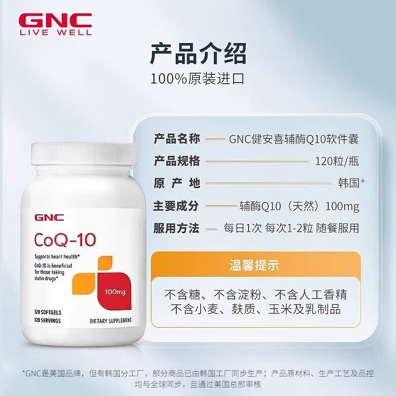 GNC健安喜美国进口泛醌辅酶ql0还原心肌辅酶q10软胶囊心脏保健品,淘宝优惠券,粉丝福利购,淘宝优惠卷