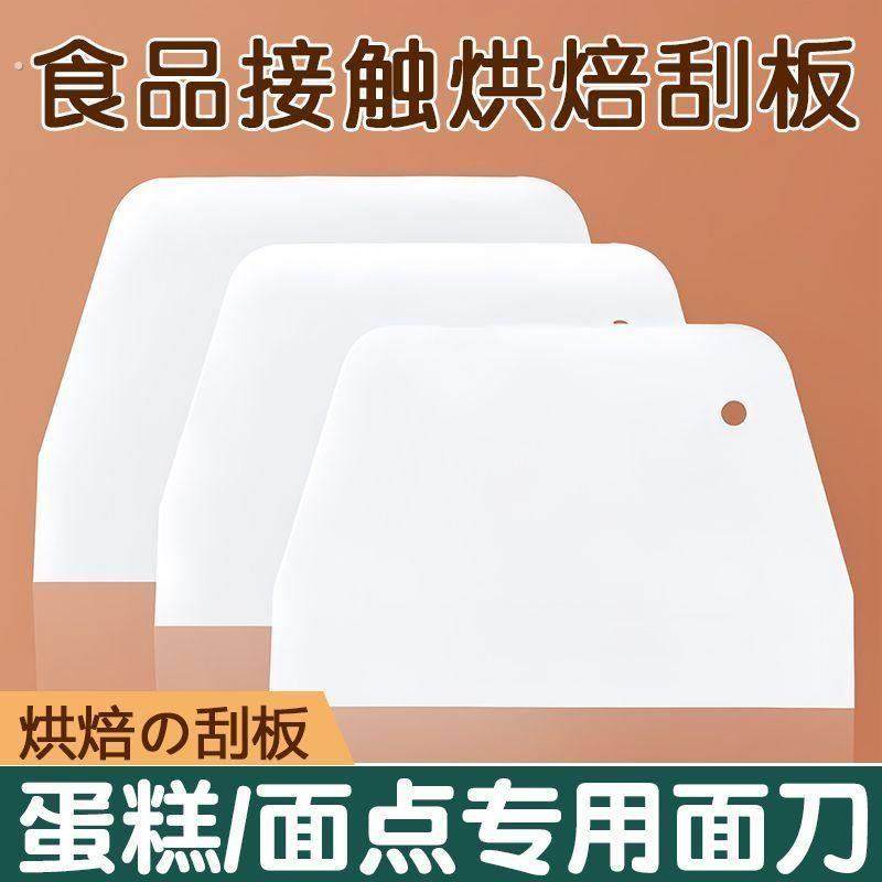 刮刀烘焙刮板切刀刮板刀切面刀肠粉塑料硅胶蛋糕煎饼食品级面刮板,淘宝优惠券,粉丝福利购,淘宝优惠卷