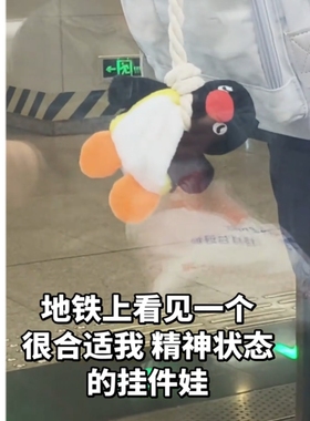Pingu演我的一天毛绒企鹅钥匙扣