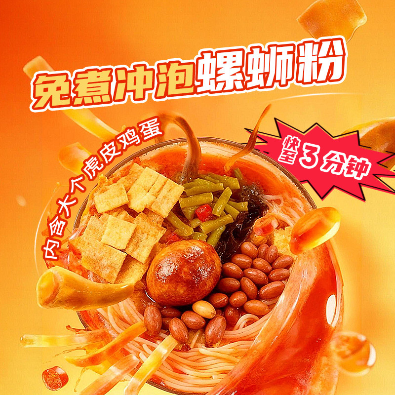 柳州螺蛳粉桶装免煮螺蛳粉宵夜冲泡即食螺蛳粉美食速食螺蛳粉米线,淘宝优惠券,粉丝福利购,淘宝优惠卷