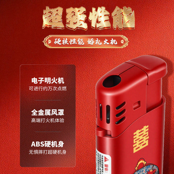 打火机防风婚礼专用 红色喜庆结婚婚庆高档 加厚防爆高档耐用明火