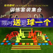 Football Training Equipment Suit Sign Bucket Mark Disc Mark Disc Mark Rod Obstructions Agile Ladder Children Training Equipment