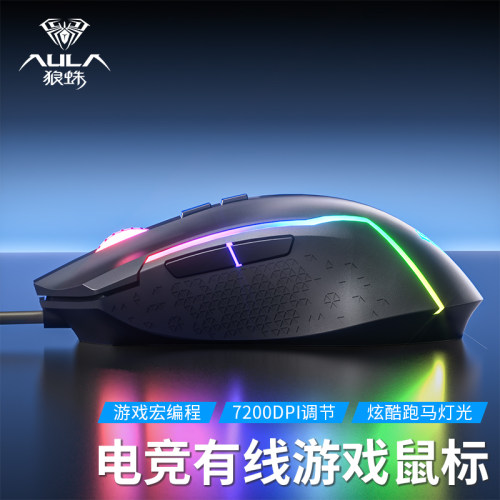 狼蛛S26游戏鼠标机械电竞专用宏编程台式笔记本办公吃鸡CF通用 - 图3