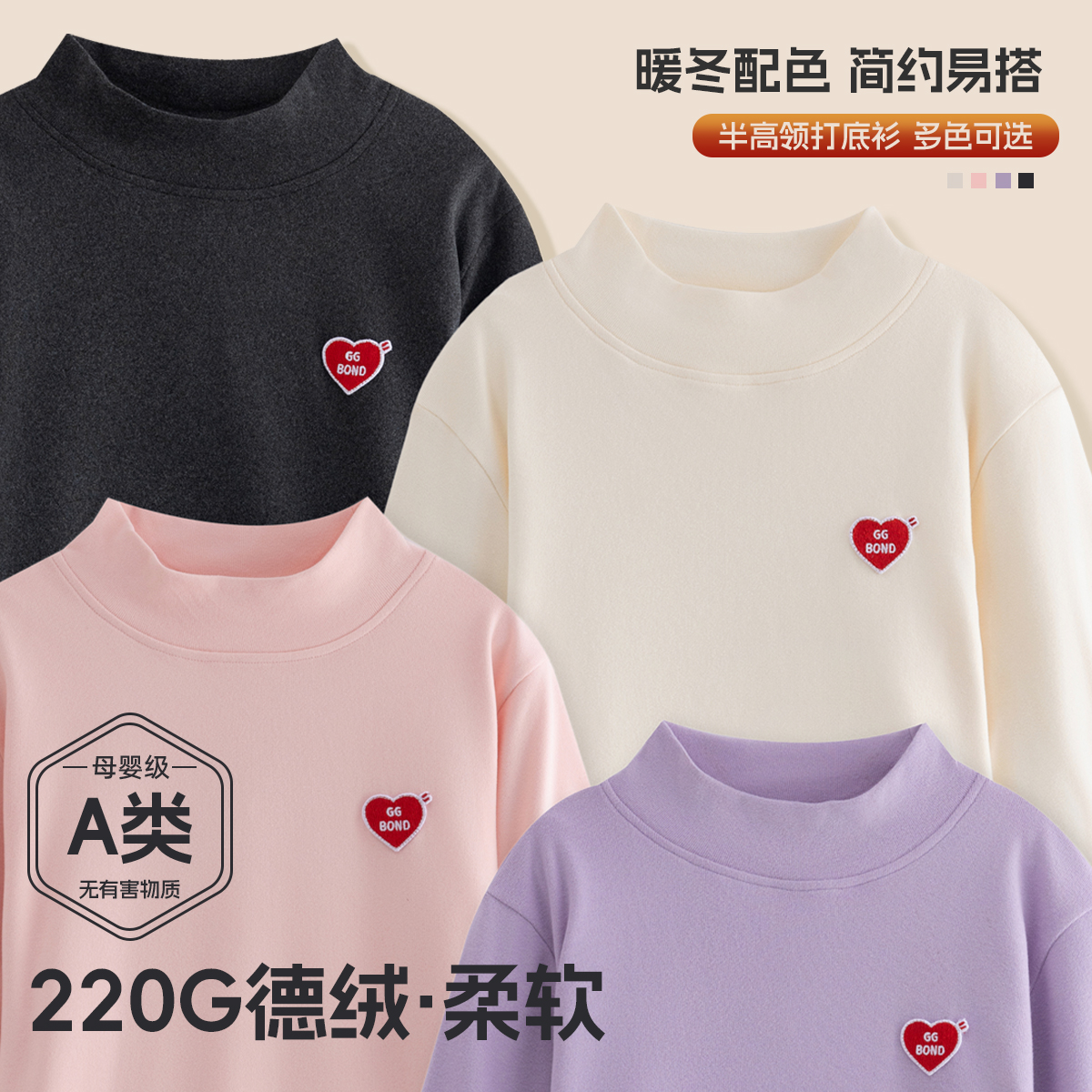 GGBOND猪猪侠德绒打底衫秋冬季新款儿童秋衣保暖内搭爱心长袖上衣