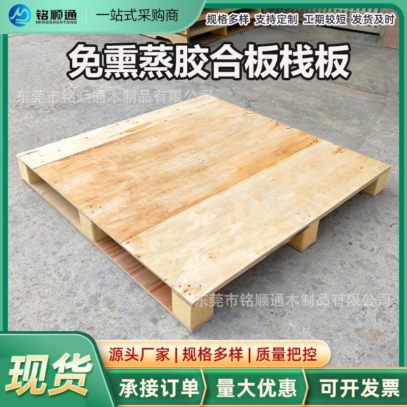 东莞厂家订购免熏蒸木栈板刨花墩款结实美观托盘出口装柜物流周转,淘宝优惠券,粉丝福利购,淘宝优惠卷