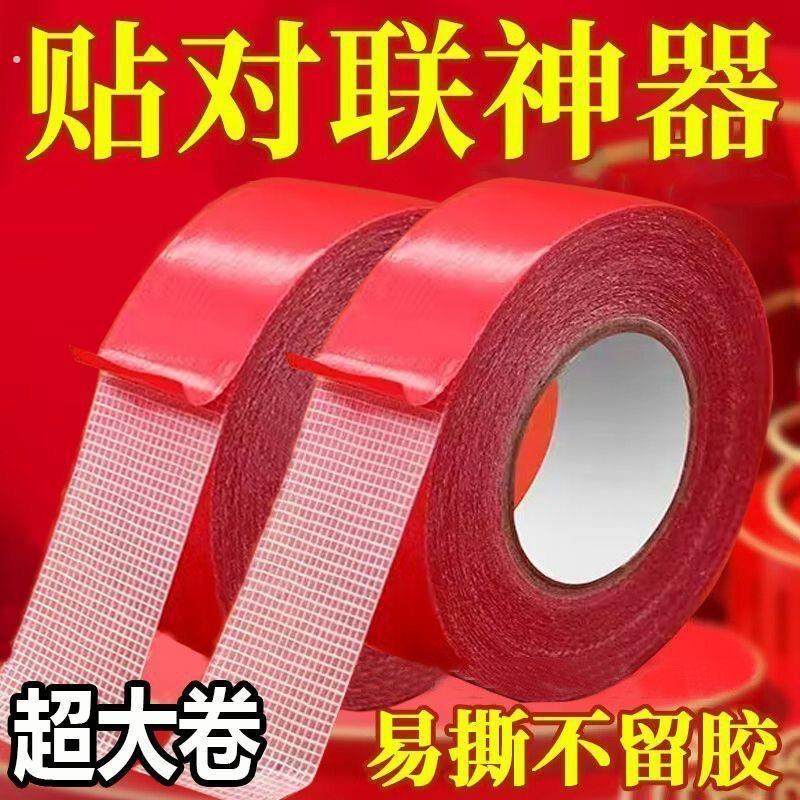 对联专用贴双面胶无痕对联专用家用自粘性粘胶条通用墙面春联胶带,淘宝优惠券,粉丝福利购,淘宝优惠卷