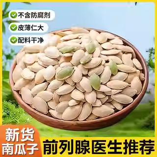 南瓜子原味新货椒盐炒货盐焗南瓜籽熟五香坚果大份量休闲零食批发,淘宝优惠券,粉丝福利购,淘宝优惠卷