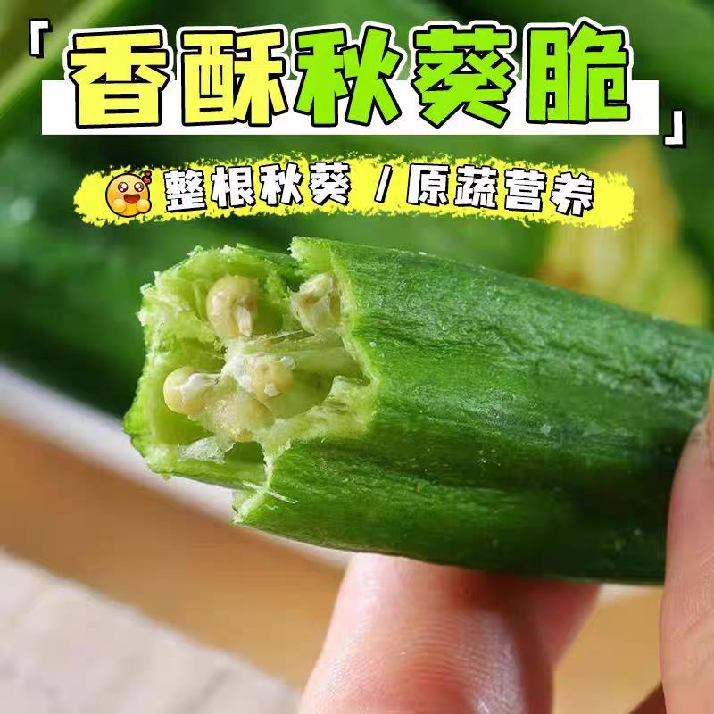 秋葵干果蔬脆片脱水蔬菜干即食休闲解馋小零食批发耐吃点心批发 - 图3