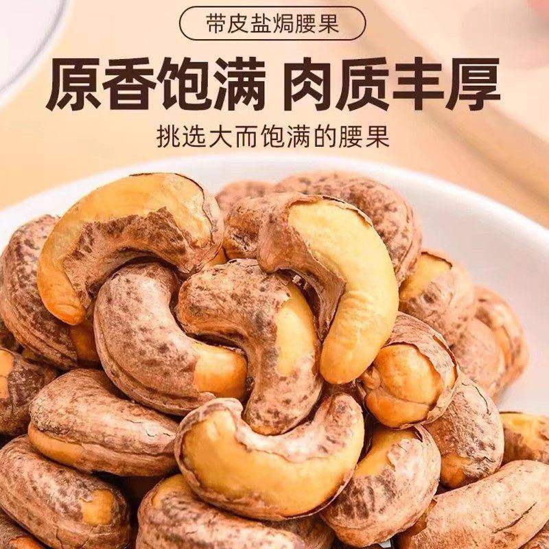 越南盐焗腰果仁新货特产干果孕妇零食休闲优选带皮整箱大颗粒年货,淘宝优惠券,粉丝福利购,淘宝优惠卷