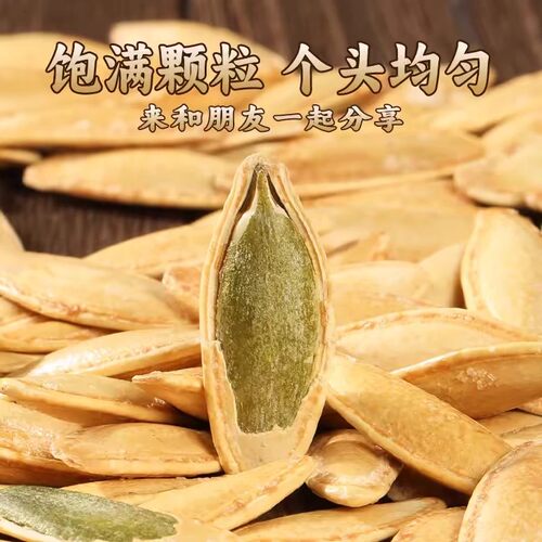 正宗美人甲南瓜子特大椒盐南瓜子100正品正宗新货坚果零食250g - 图0