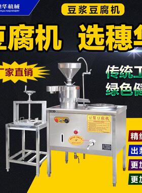 豆腐机全自动商用大型多功能大容量豆浆豆腐脑一体机小本创业机器
