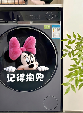 滚筒洗衣机贴纸卡通米奇记得晾衣