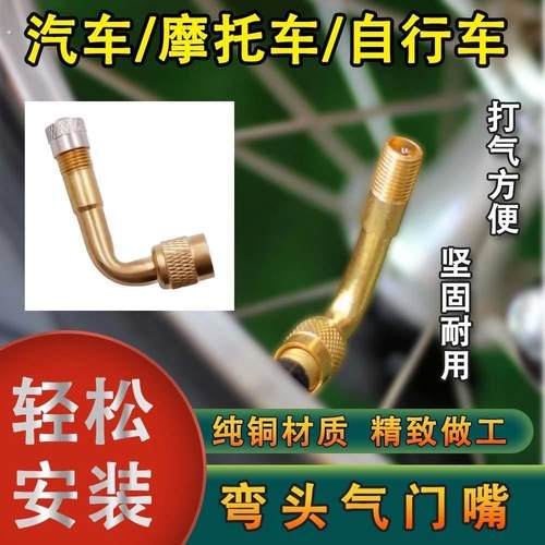 充气嘴打气咀多功能延长嘴弯头双内轮胎气门嘴加长管打气嘴充气杆 - 图2