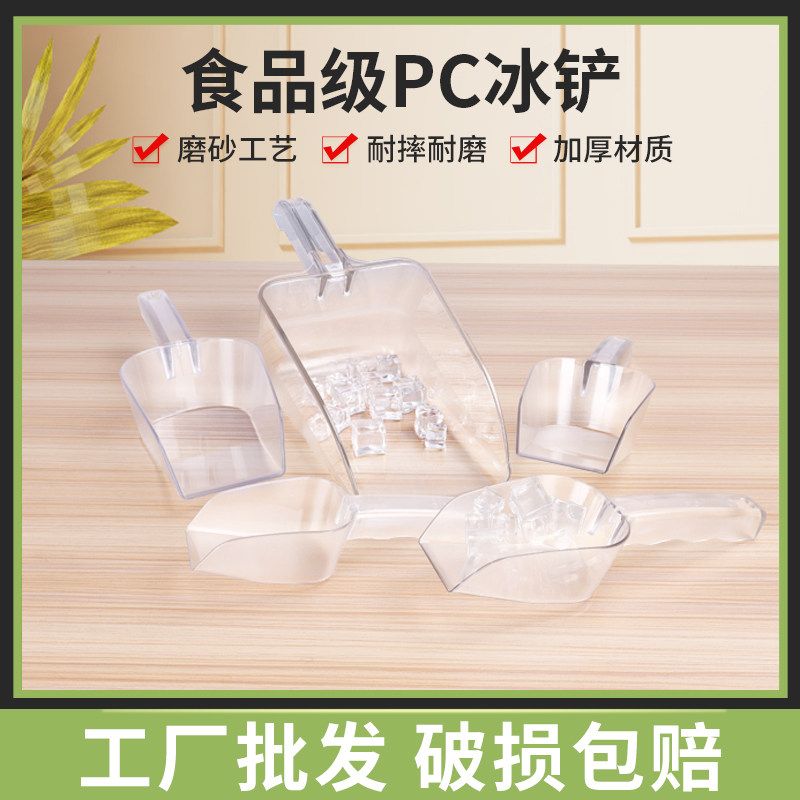 食品级PC奶茶店专用冰铲塑料加厚大号粮食面粉茶叶铲子爆米花冰勺,淘宝优惠券,粉丝福利购,淘宝优惠卷