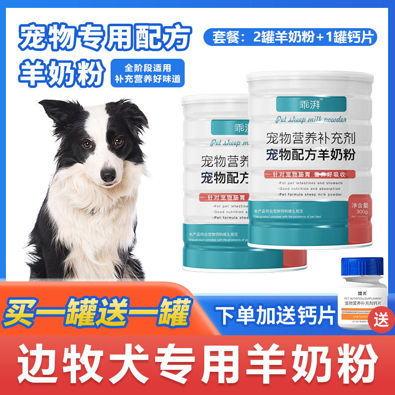边牧犬专用羊奶粉新生幼犬成犬狗狗小狗补充剂宠物奶粉营养用品,淘宝优惠券,粉丝福利购,淘宝优惠卷