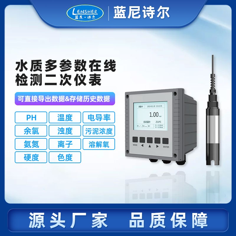 在线溶解氧ORP电导率传感器余氯浊度PH传感器多参数水质检测仪485 - 图1