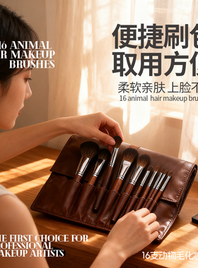 16支羊毛化妆刷专业化妆师