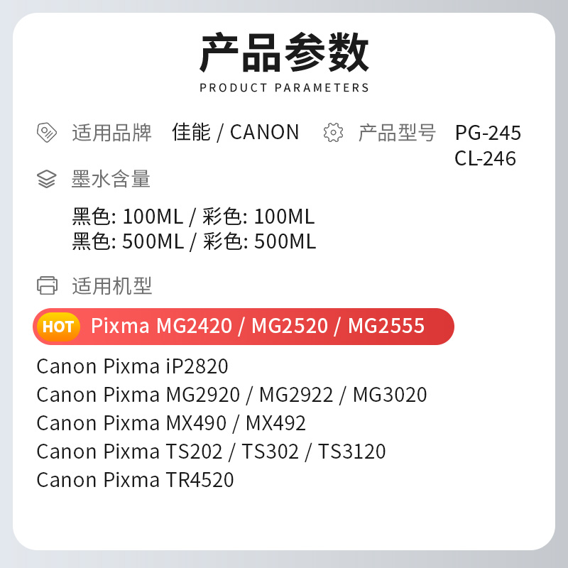 兮夜适用佳能PG-245墨水MG2420 2520 2555 2920 2922 3020打印机MX490 492 TS202 302 3120 TR4520 CL-246 - 图0