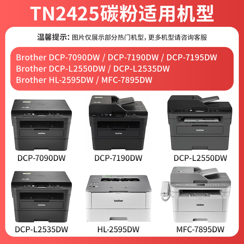 适用兄弟TN-2425碳粉MFC7895dw DCP-7195dw 7190 7090dw L2550dw 2535dw HL2595dw打印机墨粉TN2412 2448硒鼓 - 图0