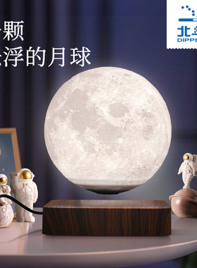 北斗磁悬浮月球灯结婚地球仪卧室小夜灯生日礼物儿童月球自转摆件