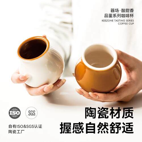 器场Keezone陶瓷咖啡杯手冲风味品鉴杯ccc感官闻香杯套装手握杯子 - 图3