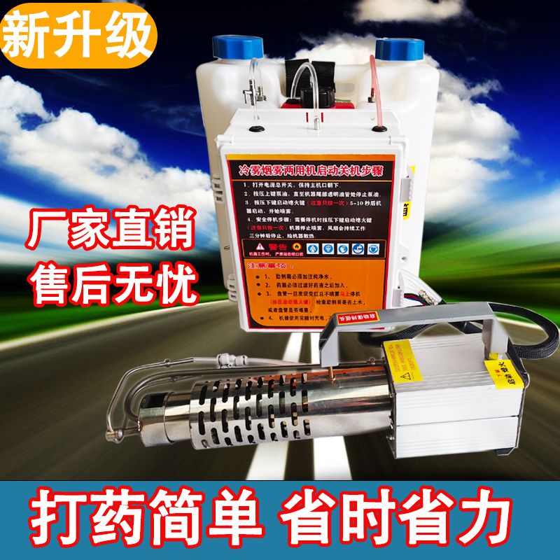 升级8代冷雾机农用高压打药机消毒防疫果树大棚弥雾机烟雾喷雾器 - 图1