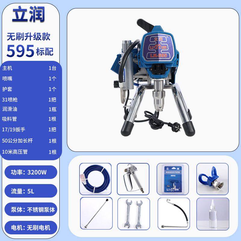 立润电动高压无气喷涂机便携喷乳胶漆油漆内墙面彩钢瓦无刷喷漆机,淘宝优惠券,粉丝福利购,淘宝优惠卷