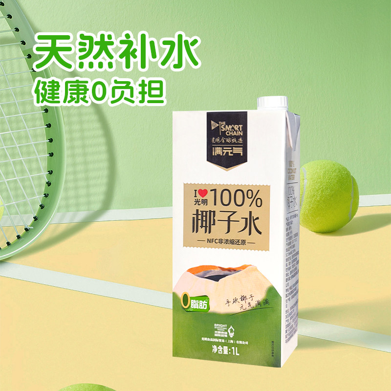 光明100%NFC纯椰子水非浓缩还原电解质水椰青饮料0添加1L*6盒装,淘宝优惠券,粉丝福利购,淘宝优惠卷