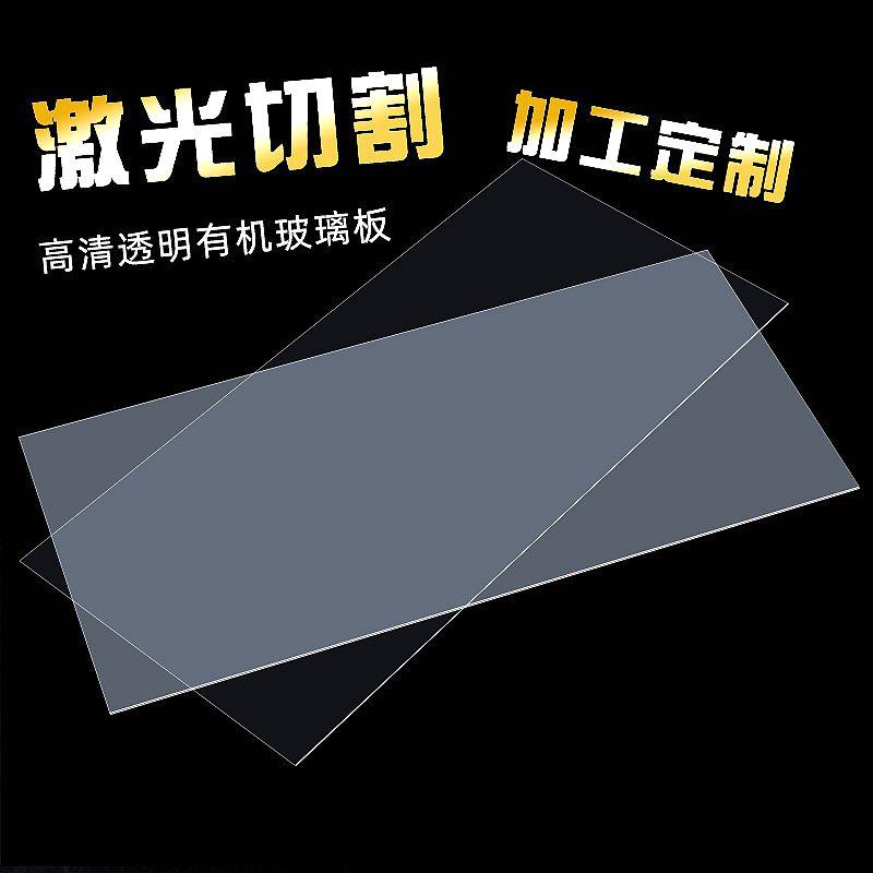 高透明压克力板加工PMMA有机玻璃板材PS板激光雕刻切割白色彩色板 - 图0