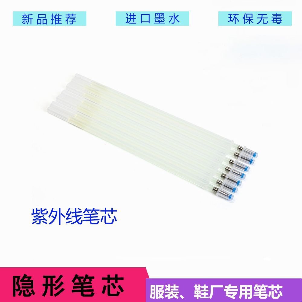 隐形荧光笔芯制衣制鞋皮革布料划线中性紫外线灯光招显色魔术笔芯,淘宝优惠券,粉丝福利购,淘宝优惠卷