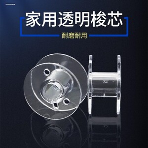 兄弟胜家重机飞跃爱可美 家用电动缝纫机透明塑料梭芯 梭芯梭心