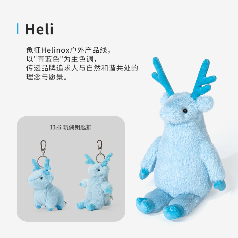 Helinox Heli&Nox 毛绒公仔玩偶钥匙扣 - 图0