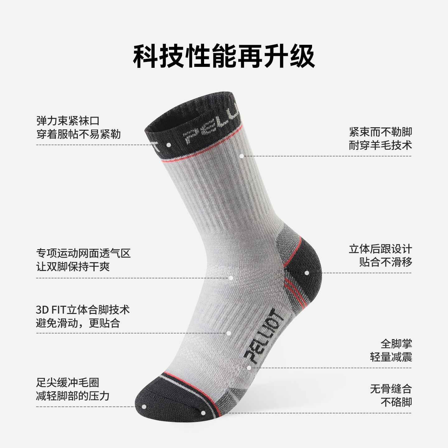 伯希和户外美利奴羊毛袜子专业徒步保暖跑步袜防臭抑菌运动男女款,淘宝优惠券,粉丝福利购,淘宝优惠卷