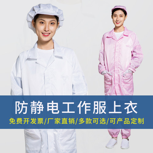 防静电服翻领拉链大褂长款无尘服男电子厂车间白色工作服防护服女 - 图0